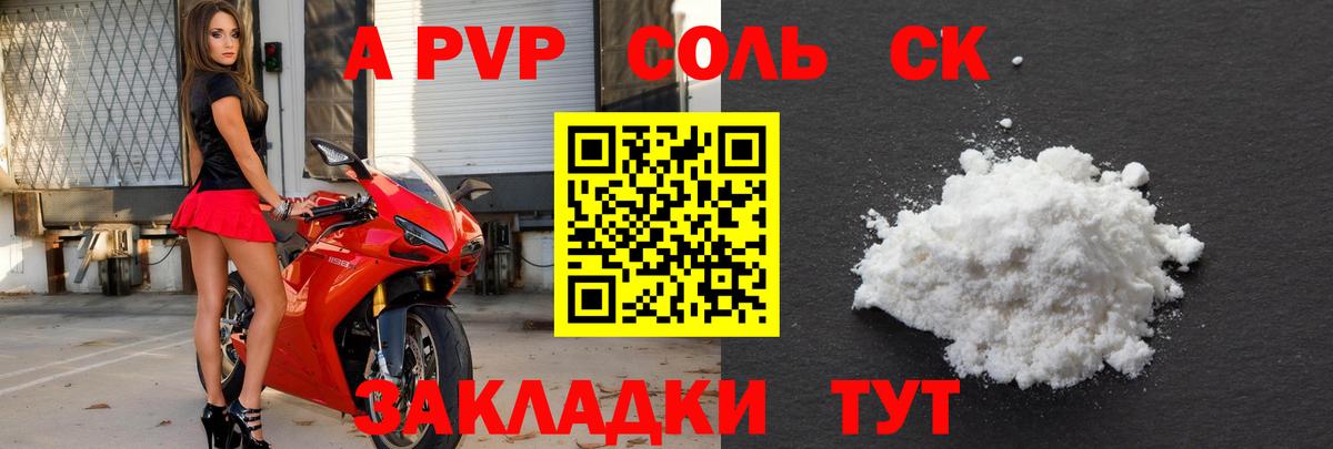 A-PVP Соль Арзамас
