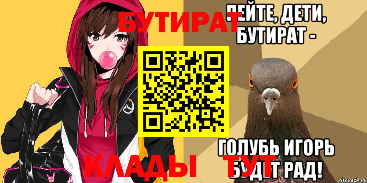 Бутират 99% Арзамас