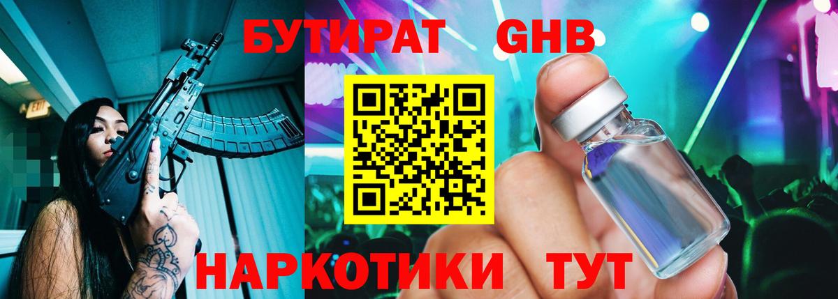 Арзамас  Бутират жидкий экстази  Вход с VPN 